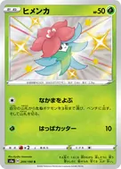ヒメンカ S 209/190