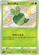カジッチュ S 211/190
