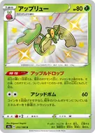 アップリュー S 212/190