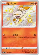 ヒバニー S 214/190