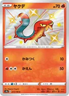 ヤクデ S 217/190