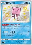 コオリッポ S 234/190