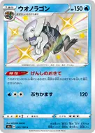 ウオノラゴン S 235/190