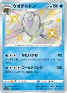 ウオチルドン S 236/190