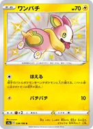 ワンパチ S 238/190