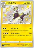 パルスワン S 239/190