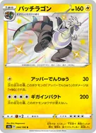 パッチラゴン S 244/190