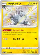 パッチルドン S 245/190