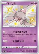 ミブリム S 253/190