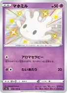 マホミル S 256/190