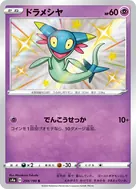 ドラメシヤ S 259/190