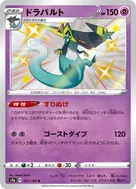 ドラパルト S 261/190