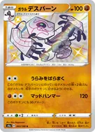ガラルデスバーン S 265/190