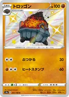 トロッゴン S 267/190