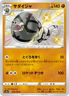 サダイジャ S 270/190