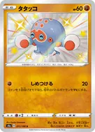 タタッコ S 271/190