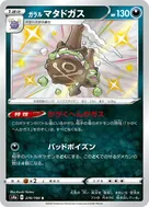 ガラルマタドガス S 276/190