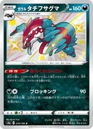 ガラルタチフサグマ S 279/190
