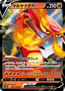 マルヤクデV RR 027/190
