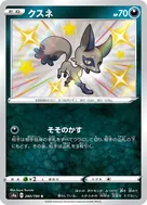 クスネ S 280/190