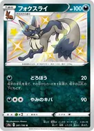 フォクスライ S 281/190