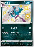 ギモー S 283/190