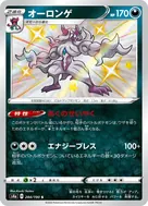 オーロンゲ S 284/190