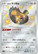 ガラルマッギョ S 287/190