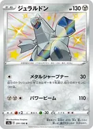 ジュラルドン S 291/190