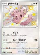 チラーミィ S 292/190