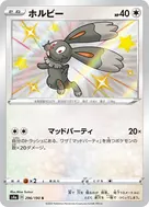 ホルビー S 296/190