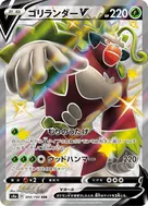 ゴリランダーV SSR 304/190