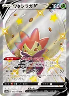 ワタシラガV SSR 306/190