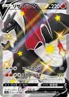 リザードンV SSR 307/190