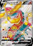 マルヤクデV SSR 309/190