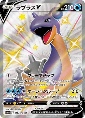 ラプラスV SSR 311/190
