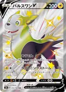 パルスワンV SSR 313/190