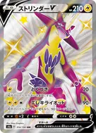 ストリンダーV SSR 314/190