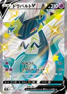 ドラパルトV SSR 317/190