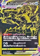 ムゲンダイナVMAX UR 328/190