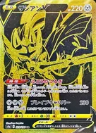 ザシアンV UR 329/190