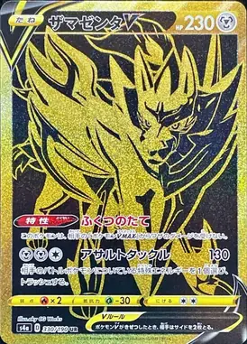 ザマゼンタV UR 330/190