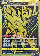 ザマゼンタV UR 330/190