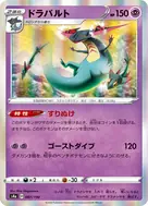 ドラパルト(R仕様) - 087/190
