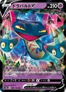 ドラパルトV RR 088/190