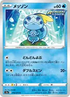 メッソン C 016/070