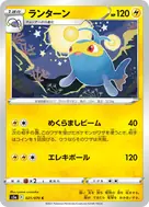 ランターン C 021/070
