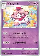 ペロリーム U 029/070