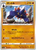 ガントル C 039/070
