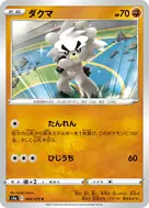ダクマ C 044/070